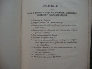 Инструкция в руководство метеорологическим  станциям. 1902г