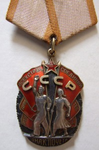 Знак Почета плоский № 168302 майка круглая