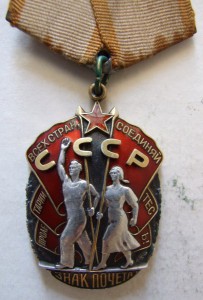 Знак Почета, № 201249