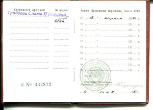 Трудовая слава 2 и 3 ст. с док. на одного