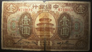 Китай. 1 юань 1918г.