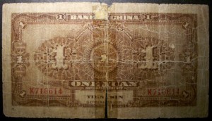 Китай. 1 юань 1918г.
