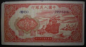 Китай. 100 юаней 1949г.