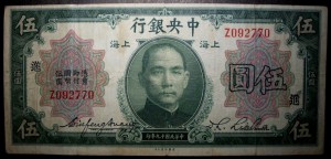 Китай. 5 долларов. 1930г.