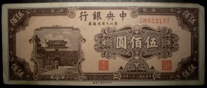 Китай. 500 юаней