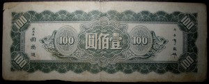 Китай. 100 юаней.