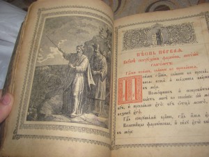 Псалтырь, тип.  Киево-Печерская лавра,1906г
