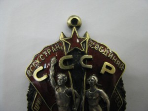 Орден "Знак почета" №7745, подвесной, без колодки