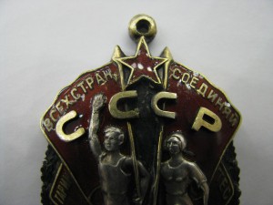 Орден "Знак почета" №7745, подвесной, без колодки