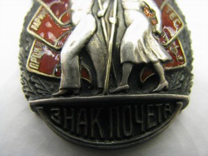 Орден "Знак почета" №7745, подвесной, без колодки