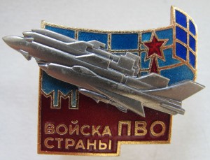 Войска ПВО страны ( номерной ).