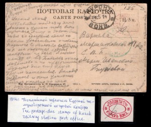 Курск Вид с железной дороги + ж/д почта