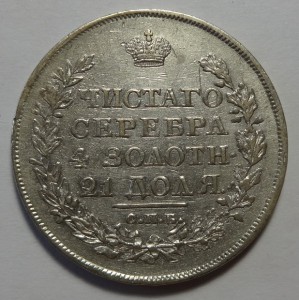 Рубль 1819 год ПС