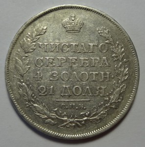 Рубль 1818 год ПС