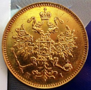 3 рубля 1871г.