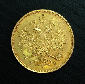 3 рубля 1871г.