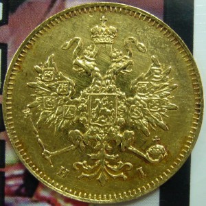 3 рубля 1871г.