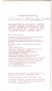 Программа конф. 30 л. космич. эры с автографами космонавтов.