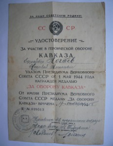 Кавказ + Германия (42-й Джебраильский погранотряд НКВД)