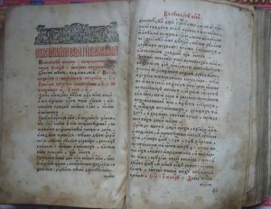 Церковная книга 17 века