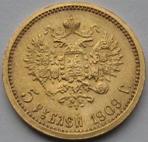 5 рублей 1909г.