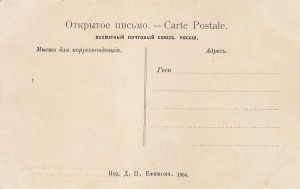 открытка на РЯВ 1904г.