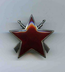 Орден Партизанской Звезды III-й степени. Югославия.