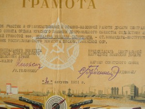 Грамота ДОСАРМ с подписью С.М. Будённый