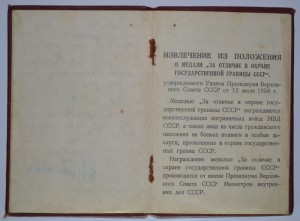 Граница -(сер.) № 000009 и Отличный пограничник-на одного!