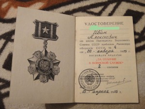 Комплект с "За отличие в воинской службе 2 ст." (Шкадов!)