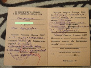 Комплект с "За отличие в воинской службе 2 ст." (Шкадов!)