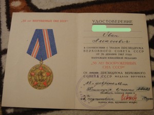 Комплект с "За отличие в воинской службе 2 ст." (Шкадов!)