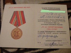 Комплект с "За отличие в воинской службе 2 ст." (Шкадов!)