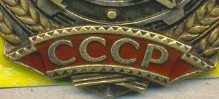 Труд.Слава-3 № 11тыс.с док..(люкс)