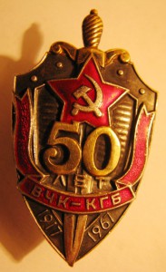 50 лет вчк-кгб +  два документа