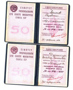 50 лет вчк-кгб +  два документа