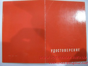 Пустое незаполненное удост-ние к знаку ЦК ВЛКСМ "Моя родина-