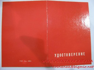 Пустое незаполненное удост-ние к знаку ЦК ВЛКСМ "За успехи в