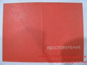 Пустое незаполненное удост-ние к знаку ЦК ВЛКСМ "За отличие