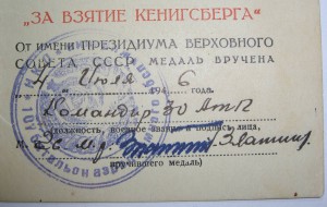 Москва + Кенигсберг