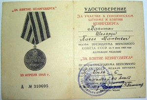 Москва + Кенигсберг