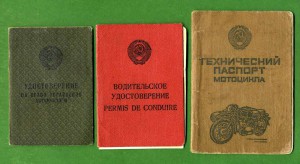 Водит. удост., тех паспорт. - разновидности