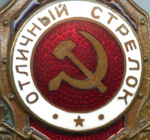 Отличный стрелок МТХ. Округлые буквы О и С