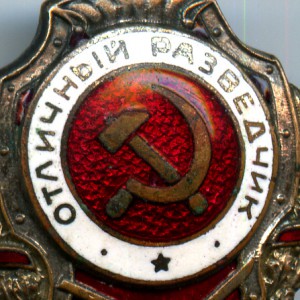 Отличный разведчик п. 1 (4), серебрение