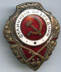 Отличный разведчик п. 1 (4), серебрение