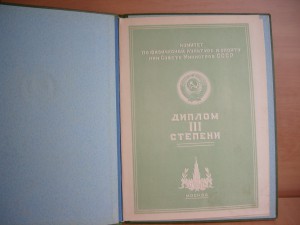 Спортивные дипломы 50-х годов в хор.состоянии