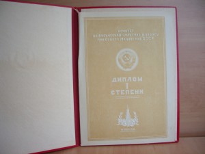 Спортивные дипломы 50-х годов в хор.состоянии