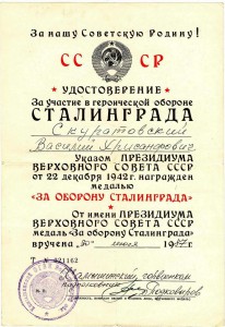 Сталинград (военкомат)