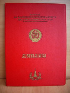 Спортивные дипломы 50-х годов в хор.состоянии