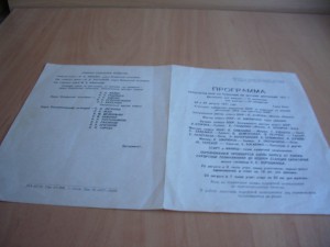 Программа пер. СССР по плаванию на дальние дистанции 1951г.